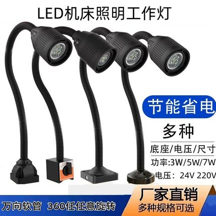 LED机床工作灯数控车床强磁万向照明灯机械设备工业台灯 24V/220V