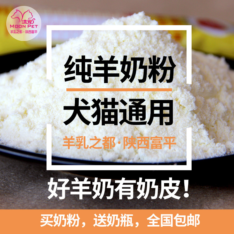 富平奶源地 25g独立包装 宠物纯羊奶粉 食品级 代加工 1公斤链接