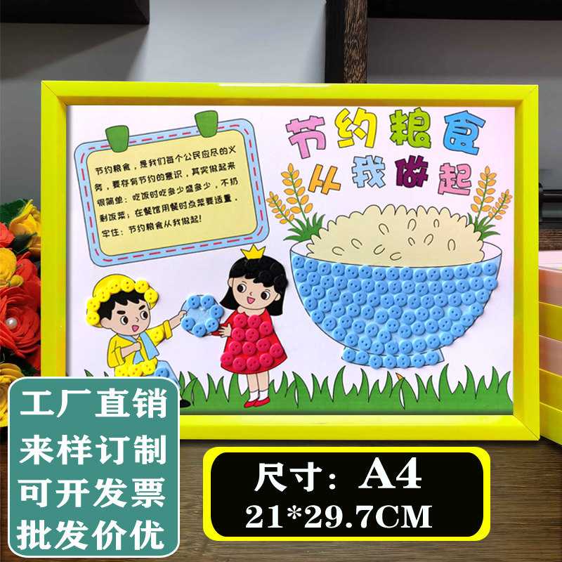 节约粮食光盘行动幼儿园创意纽扣画手工制作diy材料包扣子粘贴画