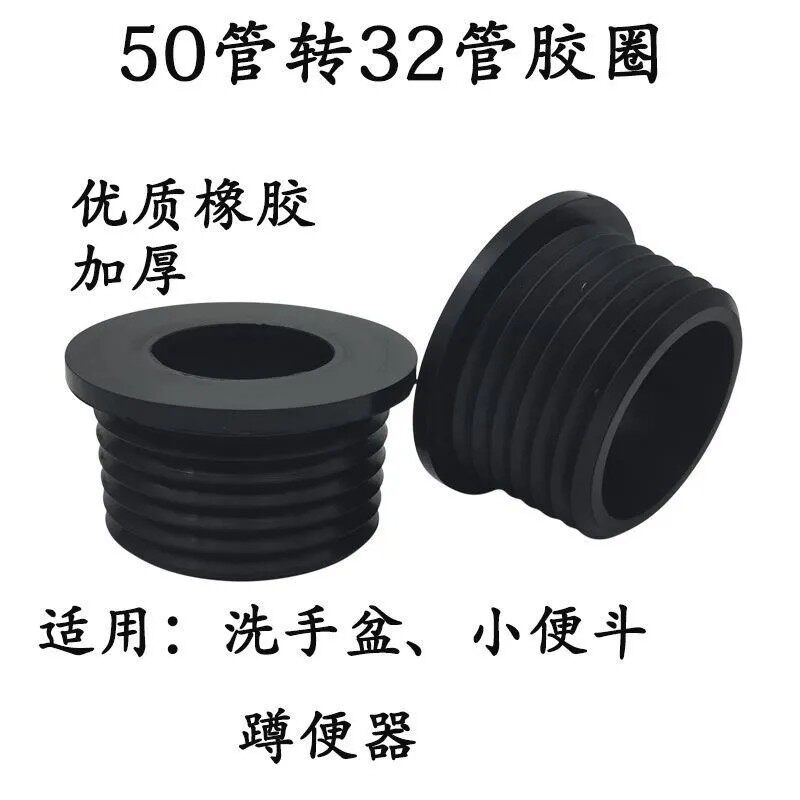 洗手盆下水器橡胶圈小便斗下水管橡胶皮圈堵加厚50管转32管密封圈