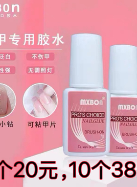 台湾进口带刷粘甲片不漏胶胶水
