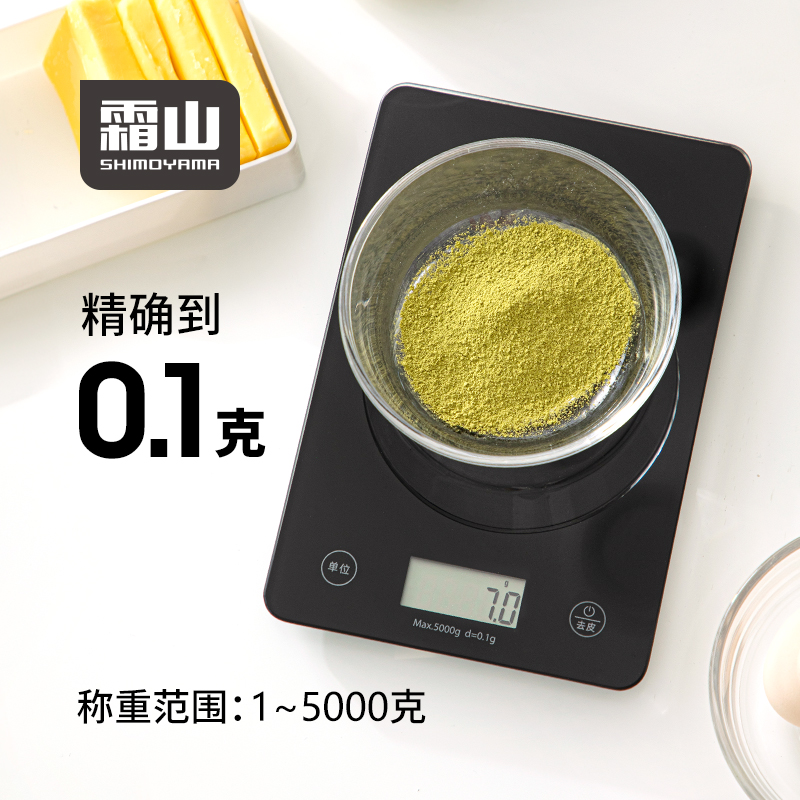 【6折秒杀】霜山小型电子秤高精度克数称厨房秤0.1g家用烘焙秤5kg