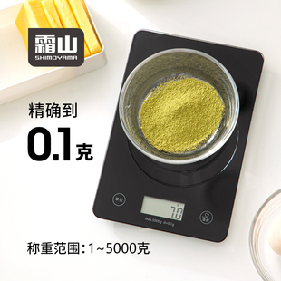 霜山小型电子秤高精度克数称厨房秤0.1g家用烘焙秤5kg 6折秒杀