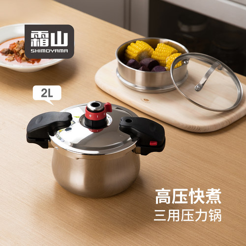 【6折秒杀】霜山压力锅家用16cm迷你高压锅2L蒸锅一人食炖煮锅