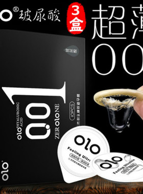 OLO玻尿酸延时避孕套男用超薄001安全套持久装防早泄冰火0.01裸入