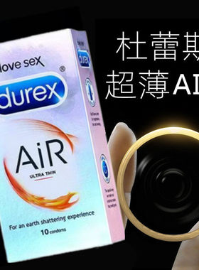 杜蕾斯AIR超薄避孕套裸感安全套
