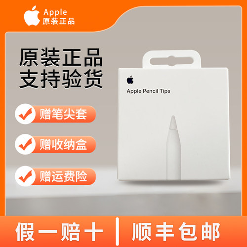 Applepencil原装笔尖