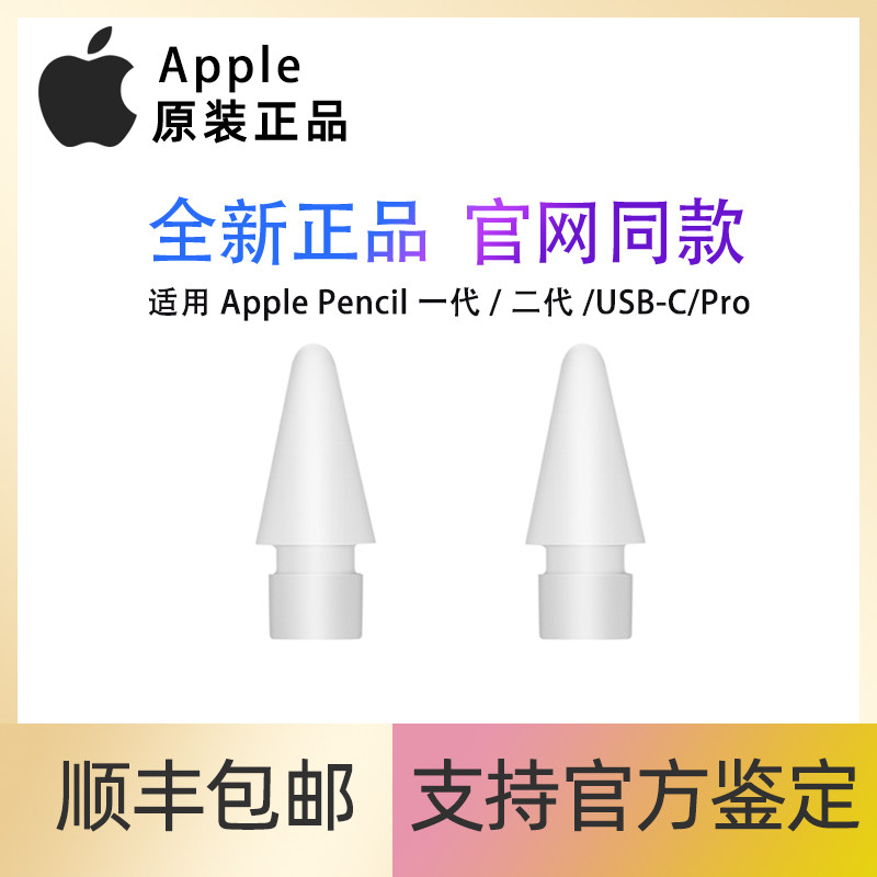 Apple pencil笔尖原装苹果ipad pencil pro笔尖一代二代通用笔头