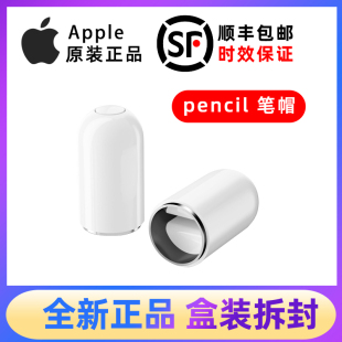 Apple pencil笔帽一代磁吸转换笔头苹果配件IPAD手写笔保护帽