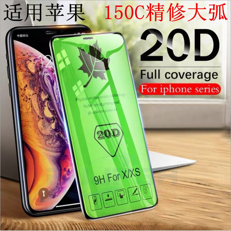 适用苹果16e 16ProMax20D精雕大弧全屏15Pro 14Plus 13ProMax iPhone12全覆盖11Pro防爆XR钢化膜8Plus 7P 6S