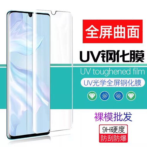 适用小米civi4pro 14pro 11 civi1S mix4 13civi2 note10 12SPro ultra 红米note13pro+曲面UV钢化膜高清膜