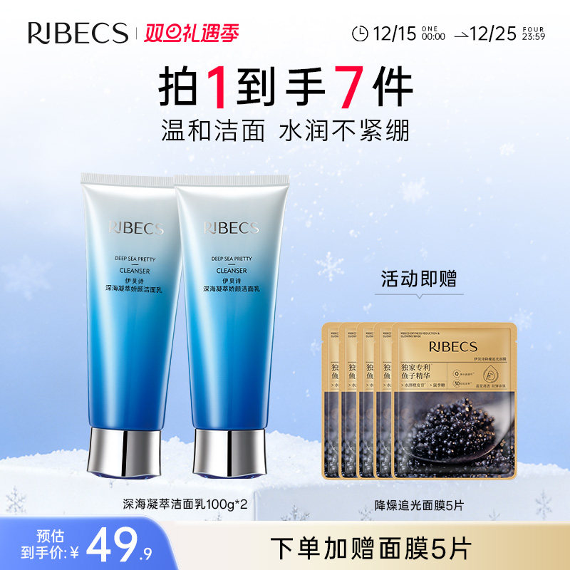 伊贝诗深海凝萃洗面奶女深层清洁补水保湿洁面乳化妆品官方正品