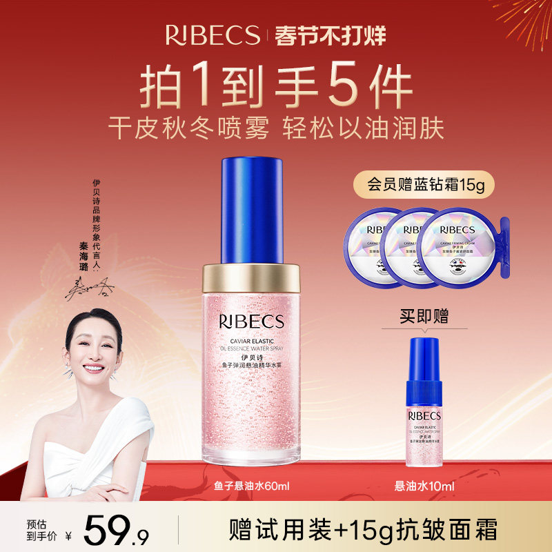 【春节不打烊】伊贝诗91悬油水干皮保湿补水喷雾舒缓修护抗皱精华