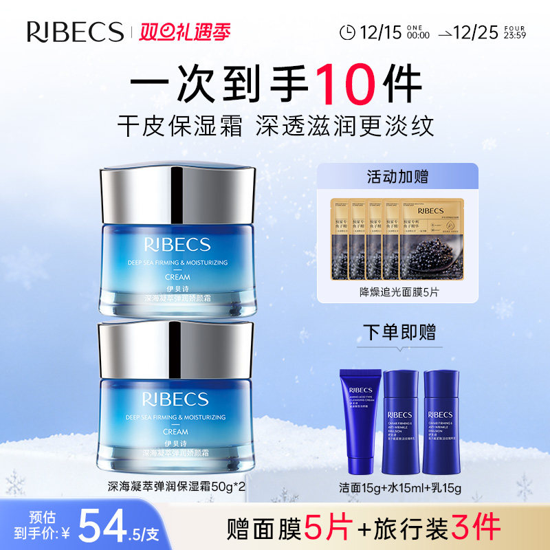 伊贝诗深海凝萃弹润娇颜霜补水保湿紧致抗皱面霜正品官方旗舰店女