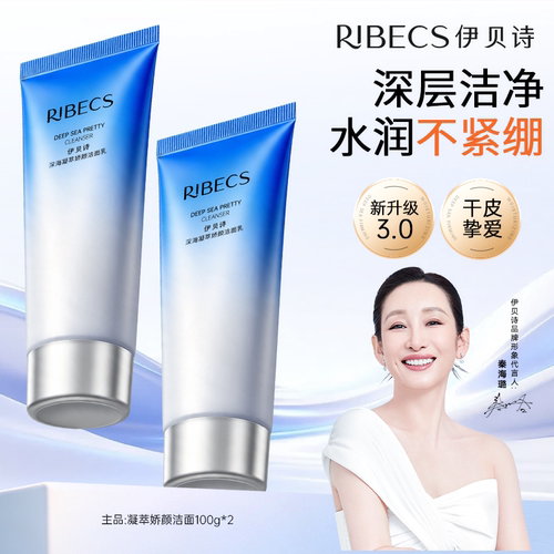 伊贝诗深海凝萃润娇颜学生洁面乳