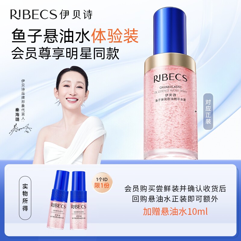 【天猫U先】伊贝诗91悬油水鱼子精华干皮保湿修护抗皱补水喷雾