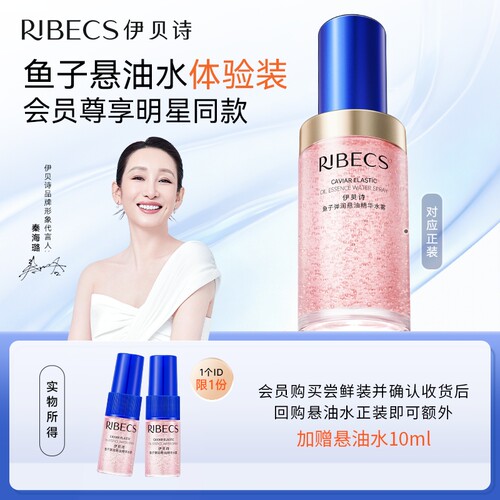 抢试用,特惠91悬油水养肤爽肤水