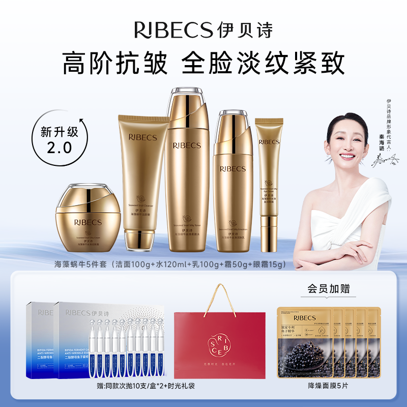 伊贝诗海藻蜗牛水乳秋冬护肤品套装补水保湿抗皱淡纹官方正品