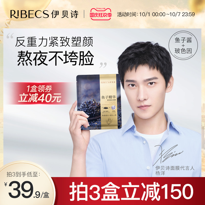 伊贝诗鱼子酱面膜提拉紧致去浮胀补水保湿面膜官网正品化妆品