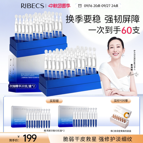 伊贝诗鱼子酱次抛精华液抗皱紧致淡纹修护补水保湿 - 封面