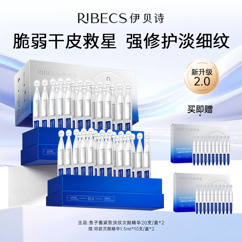 伊贝诗鱼子酱次抛精华抗皱保湿图片