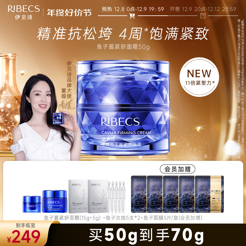 伊贝诗鱼子酱紧妍面霜紧致修护抗老抗皱精华霜保湿补水滋润秋冬季