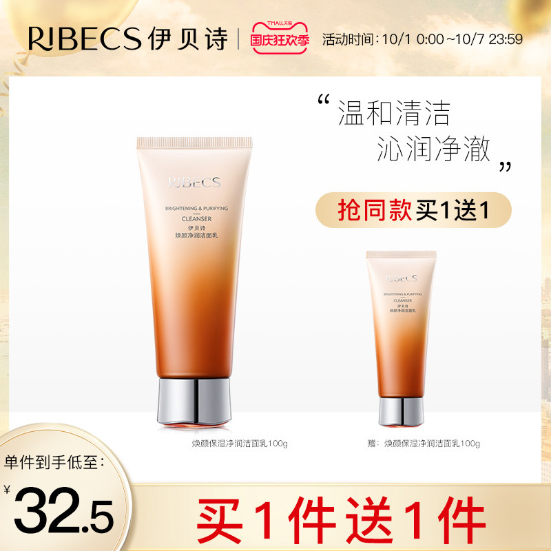 伊贝诗焕颜保湿洁面深层清洁毛孔黑头温和补水保湿洗面奶旗舰店