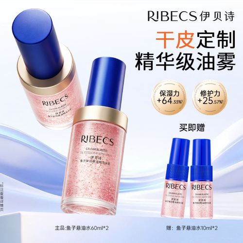 伊贝诗91悬油水干皮保湿补水喷雾水油喷雾舒缓修护抗皱精华旗舰店