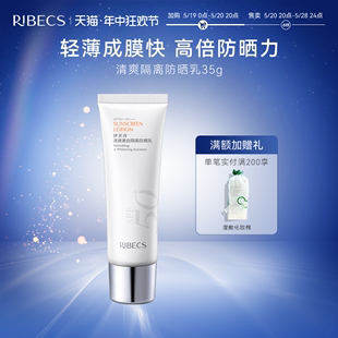 伊贝诗防晒霜spf50清爽隔离乳女男学生面部防紫外线官网正品