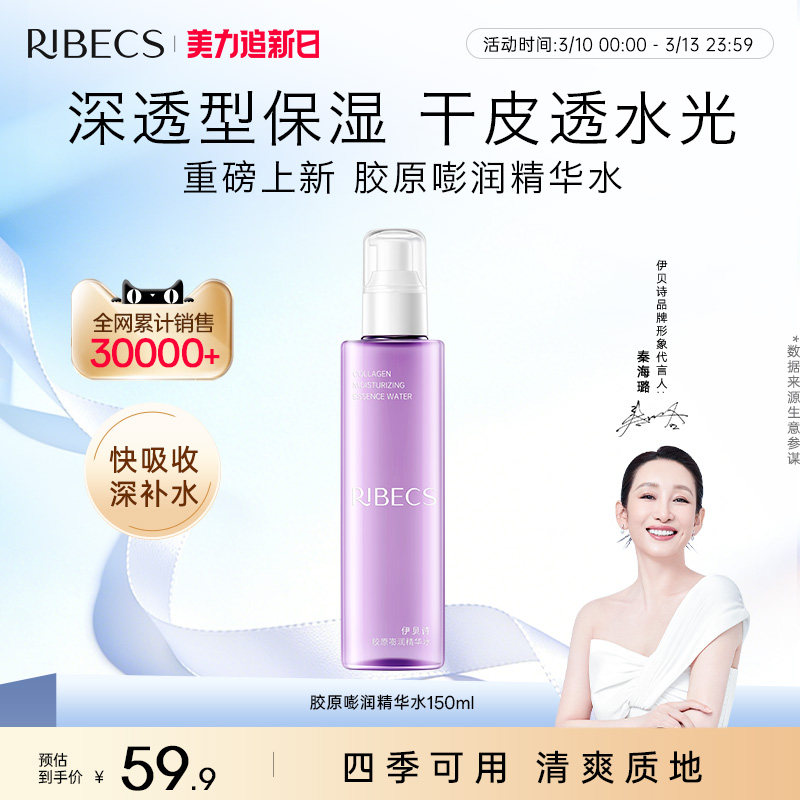 [新品上市]嘭润胶原精华水补水保湿水润湿敷爽肤水干皮水官方正品