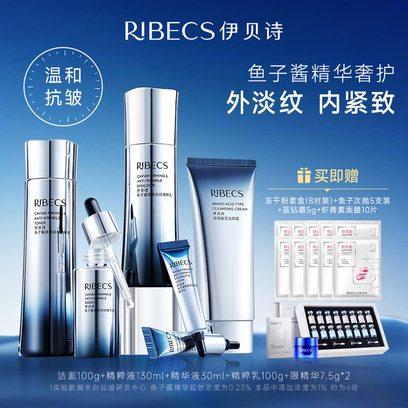 伊贝诗鱼子酱水乳套装淡纹抗皱紧致补水保湿护肤品套装官方正品女
