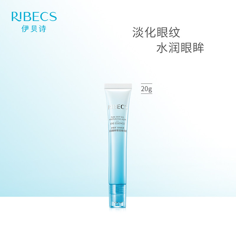 伊贝诗纯净水嫩眸眼部精华液补水保湿滋润淡化细纹精华官网旗舰店
