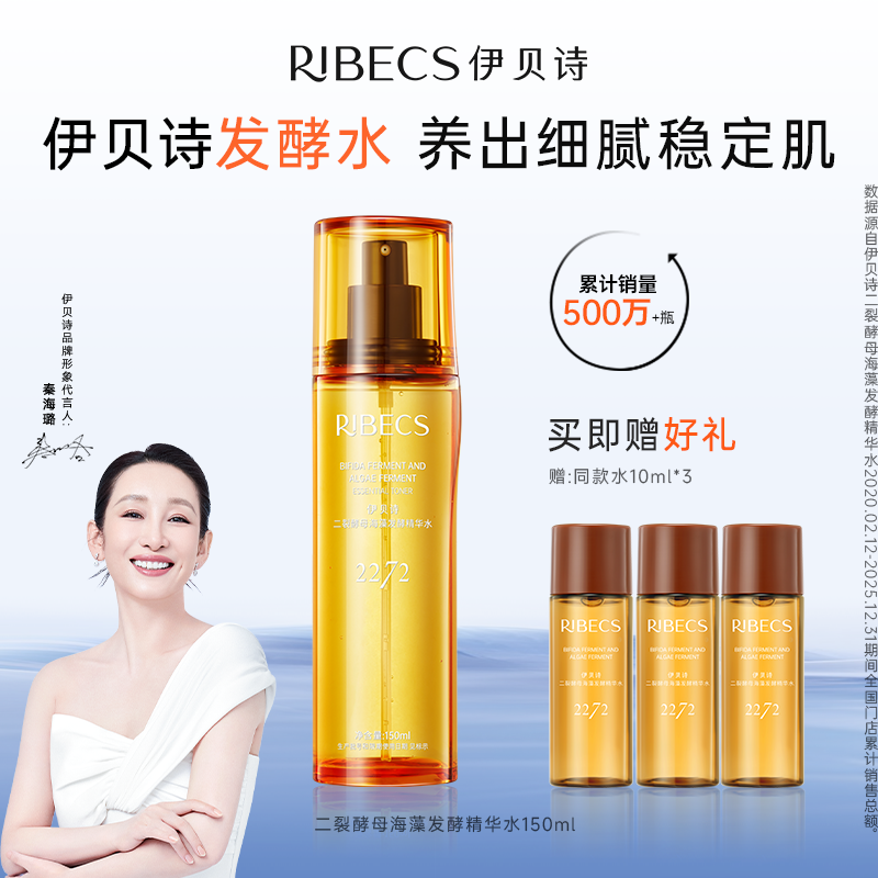 [胖东来专柜同款]伊贝诗第三代海藻发酵水礼盒套装二裂酵母喷雾