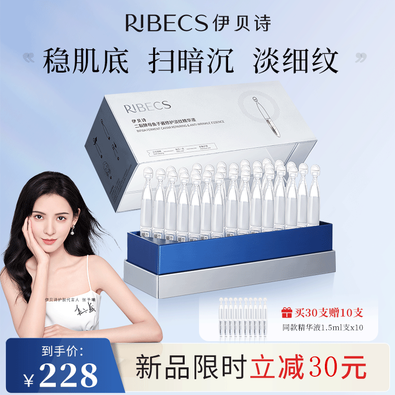伊贝诗鱼子酱次抛精华二裂酵母修护淡纹精华液焕亮嫩肤淡化细纹