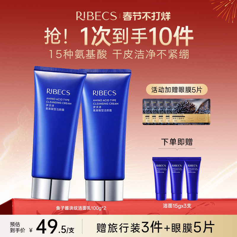 伊贝诗氨基酸洗面奶女不拔干清洁温和表活泡沫绵密洁面乳鱼子洁面