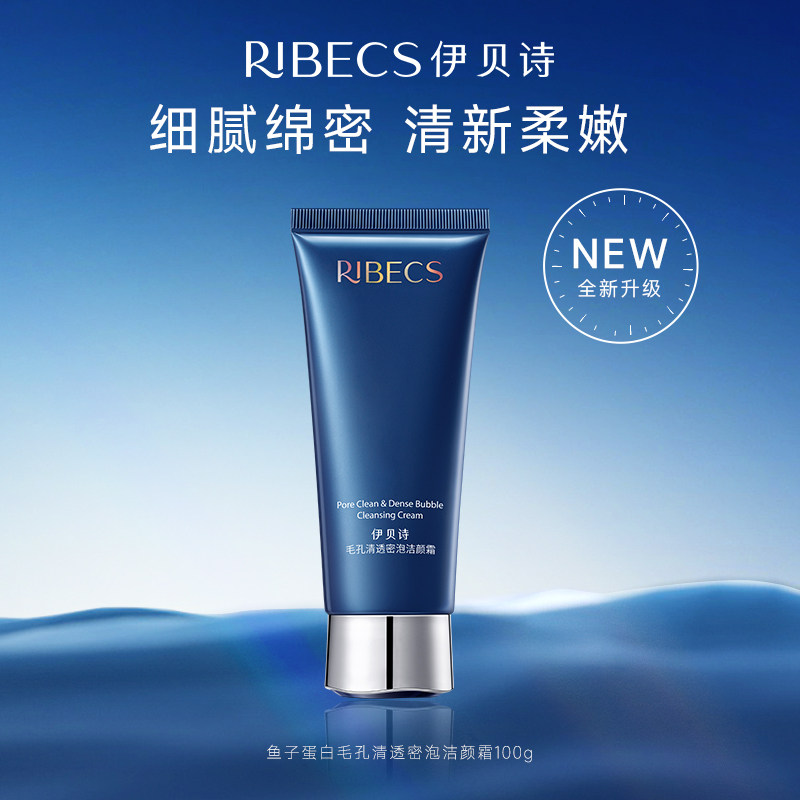 清洁毛孔密泡伊贝诗多种肤质