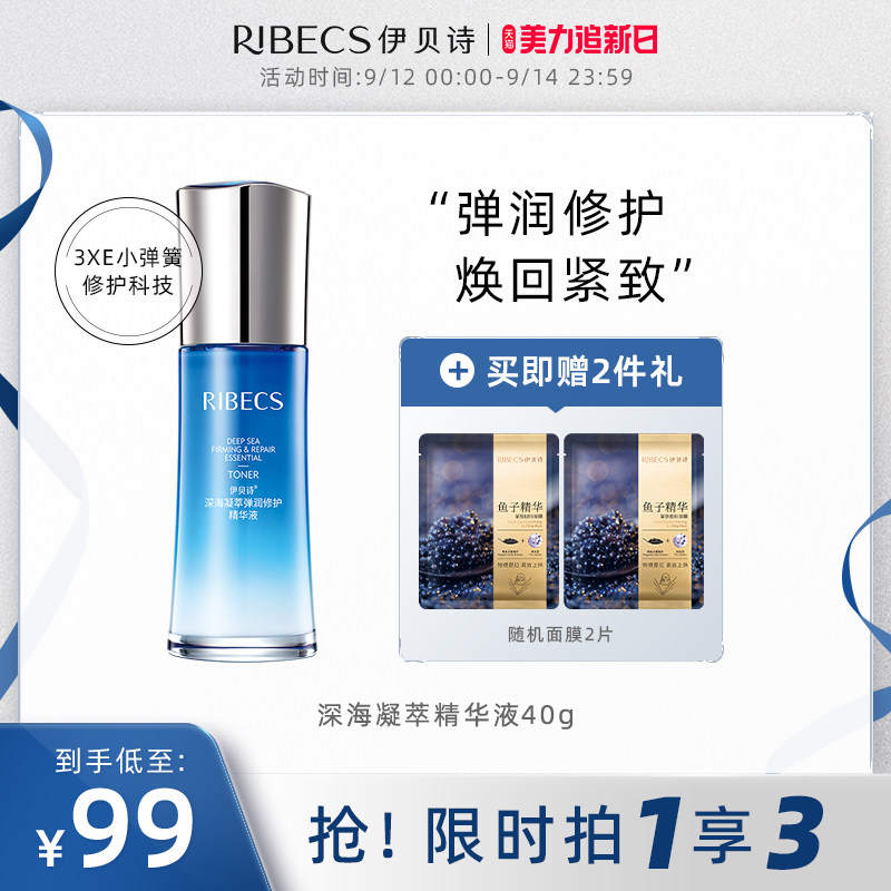 伊贝诗凝萃弹润修护精华液收缩毛孔面部补水保湿淡化细纹护肤品