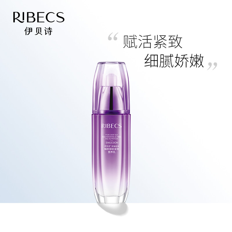 伊贝诗深海纯净臻颜御龄紧致营养乳淡化细纹补水保湿乳液官网正品