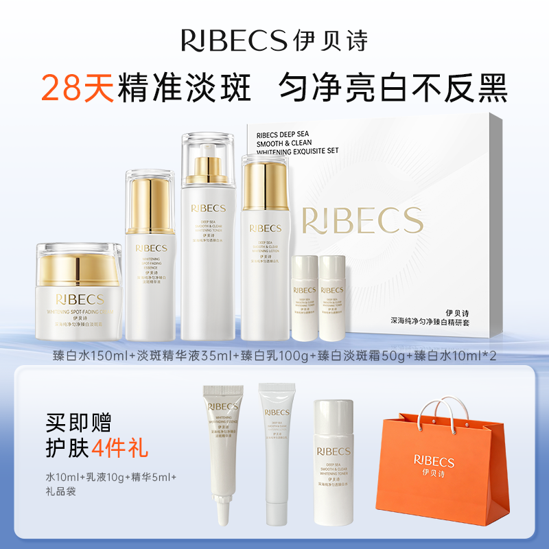 伊贝诗美白淡斑六件套补水保湿套装提亮肤色礼盒