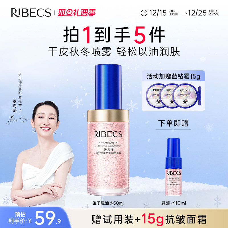 【双旦】伊贝诗91悬油水干皮保湿补水喷雾舒缓修护抗皱精华