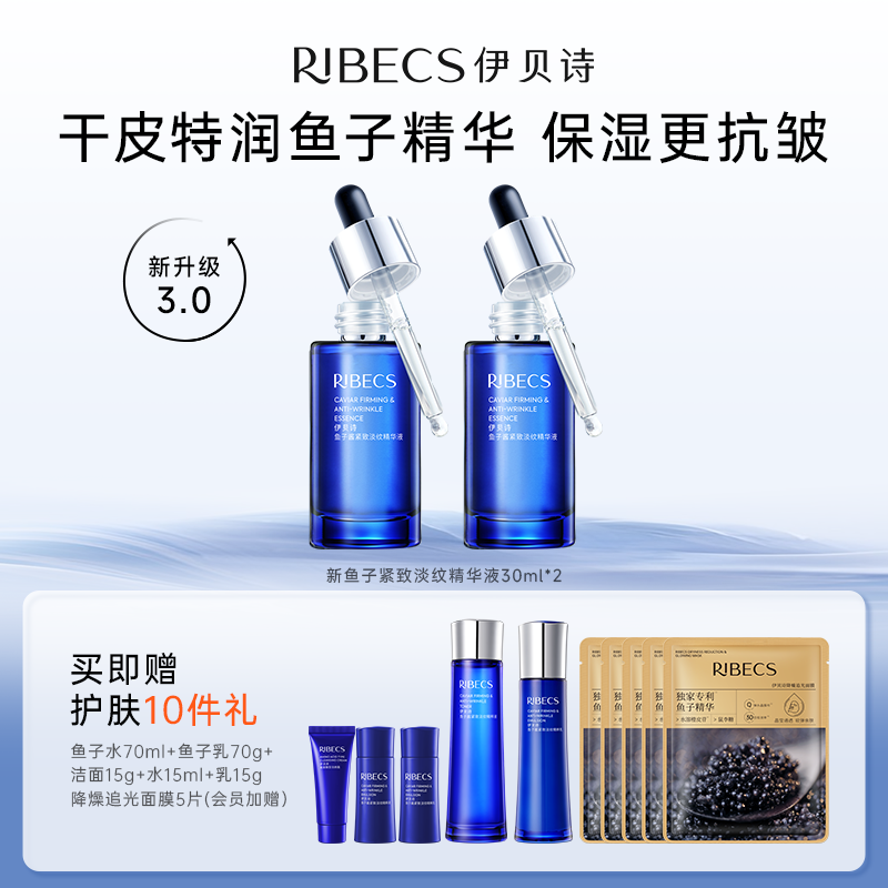 伊贝诗鱼子蛋白提高紧致精华液