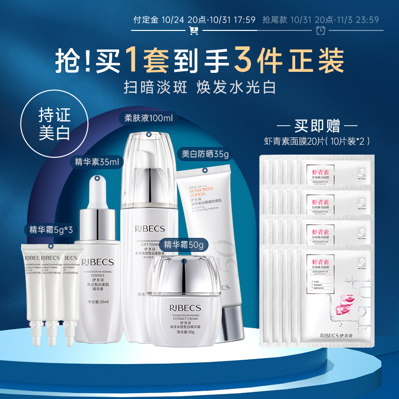 【双11立即付定】伊贝诗水悦美白淡斑套装水乳提亮补水护肤品女