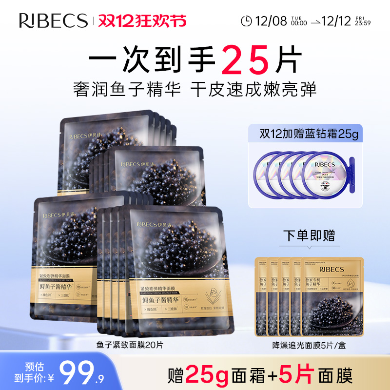 伊贝诗鱼子酱面膜紧致保湿面膜