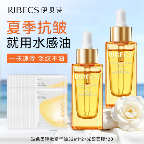 伊贝诗玻色因抗皱补水精华油