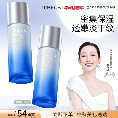 伊贝诗凝萃补水保湿乳液