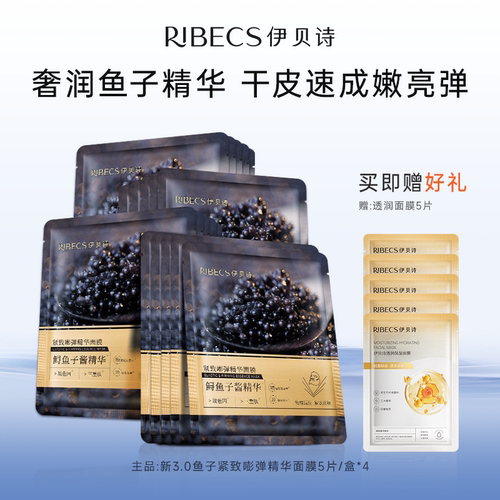 伊贝诗鱼子酱面膜紧致保湿面膜
