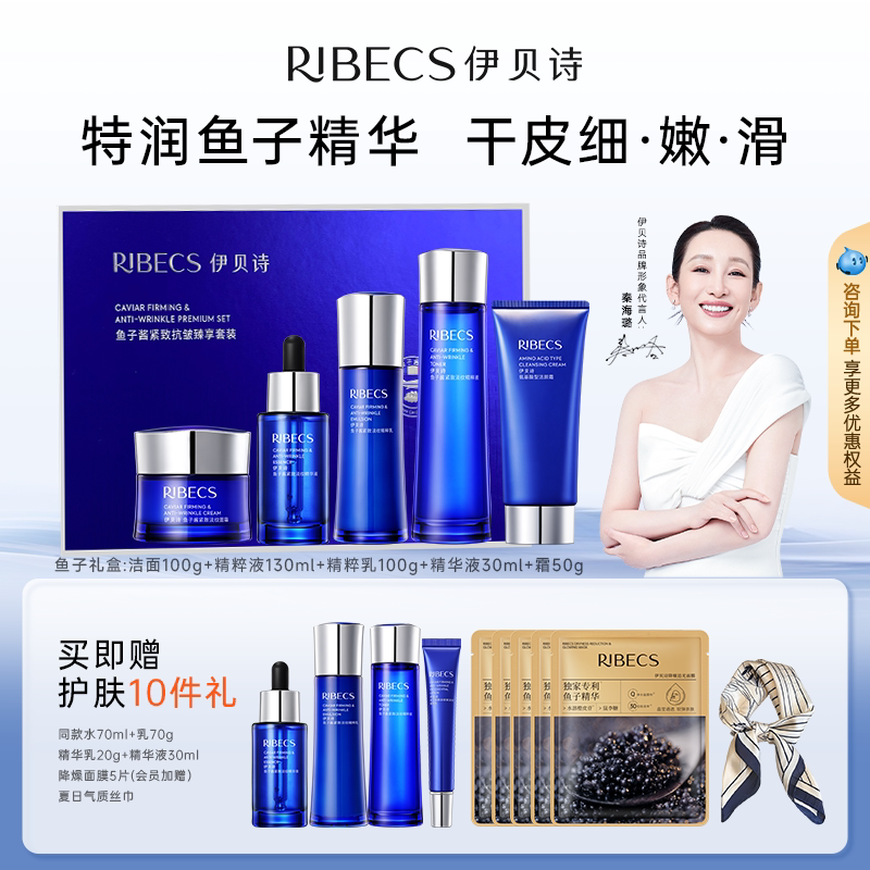 伊贝诗鱼子酱水乳霜套装抗皱护肤品淡纹紧致保湿霜礼盒装