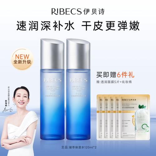 伊贝诗凝萃干皮保湿水