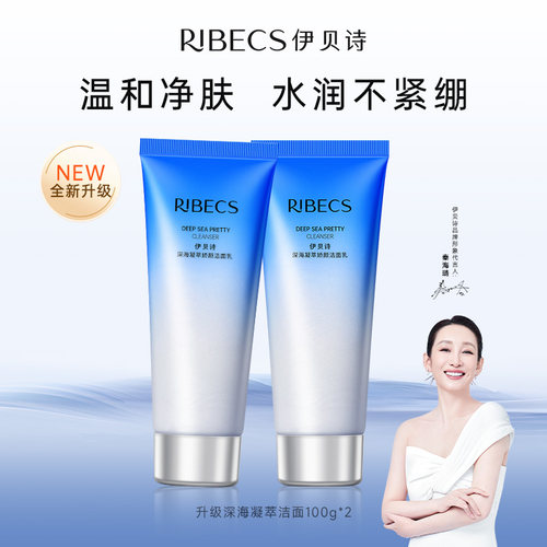伊贝诗深海凝萃润娇颜学生洁面乳