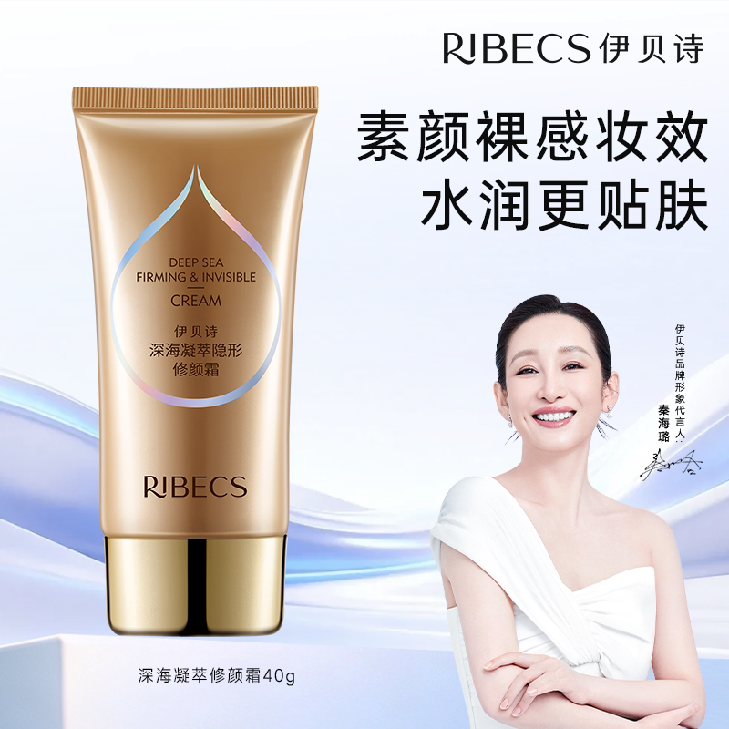 伊贝诗深海凝萃修颜霜柔丝BB霜裸妆遮瑕隔离补水保湿清爽